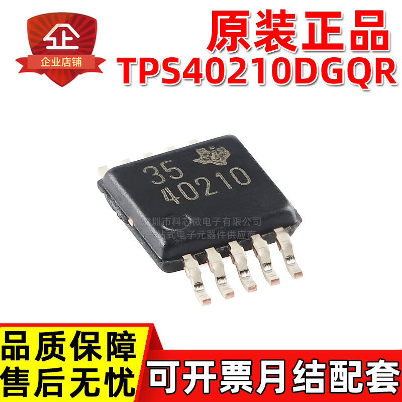 原装正品 TPS40210DGQR MSOP10 2A同步升压 DC-DC电源芯片IC