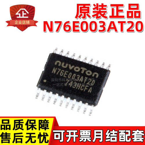 原装正品 N76E003AT20 STM8S003F3P6 TSSOP20 可烧录 MCU单片机IC