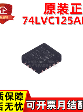 原装正品 74LVC125ABQ,115 VC125 QFN-14 三态输出 缓冲器 逻辑IC