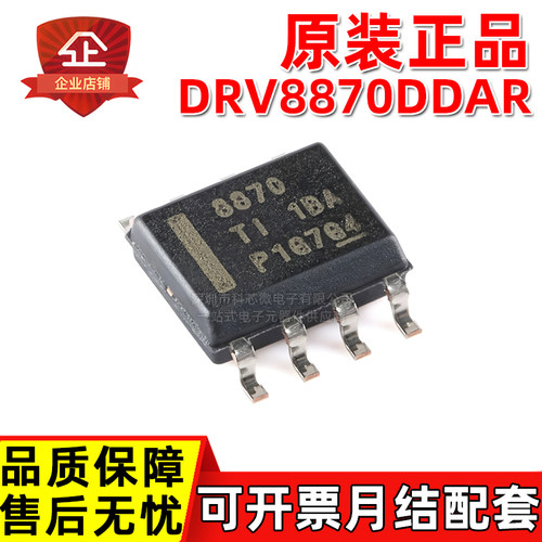 原装正品 DRV8870DDAR SOP-8 可订货 3.6A 有刷 直流电机驱动芯片