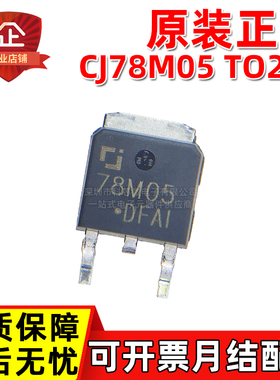 线性稳压器CJ78M05 M06 M08 M09 M12 M15 L78M05ABDT-TR L78M05CD