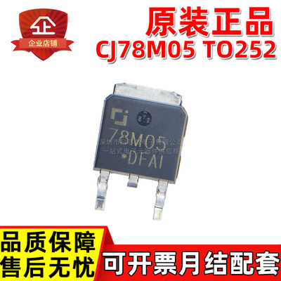 线性稳压器CJ78M05 M06 M08 M09 M12 M15 L78M05ABDT-TR L78M05CD