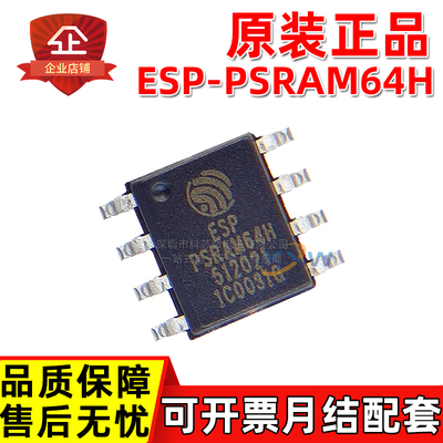 原装正品 ESP-PSRAM64H SOP-8 133MHz 64Mbit随机存储器PSRAM芯片