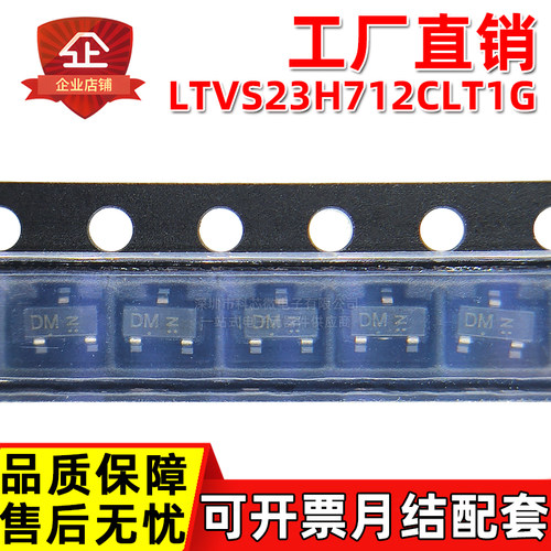 工厂直销 LTVS23H712CLT1G 丝印DM 12V双向ESD静电保护 TVS二极管