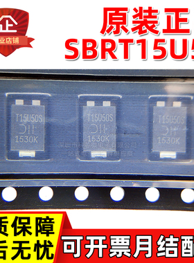原装正品 SBRT15U50SP5-13 丝印15U50S 15A 50V SBR 超势垒整流器