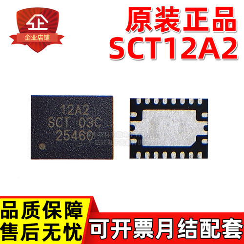 原装正品 SCT12A2DHKR SCT12A2 丝印12A2 15A同步升压DC-DC转换器