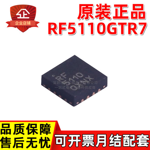原装正品 RF5110GTR7 RF5110 QFN16 3V GSM功率 RF放大器  芯片IC