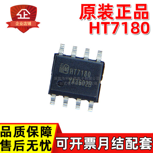 原装正品 HT7180 HT7180SPER SOP8 12.8V10A DC-DC升压电源芯片IC