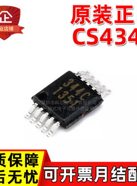 原装正品 CS4344-CZZR CS4344 344C MSOP立体声DAC数模转换IC芯片