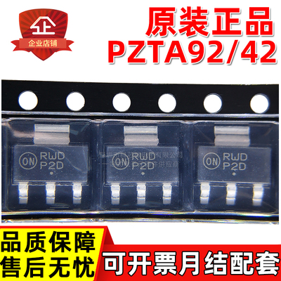 原装正品 PZTA92T1G P2D PZTA42T1G P1D ZTA92 SOT-223 三极管 IC