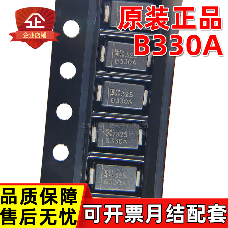 原装正品 B330A B330A-13-F SMA DO-214AC 3A30V肖特基二极管芯片