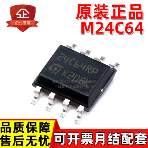 原装正品 M24C64-RMN6TP 丝印24C64RP 24C16 32 SOIC8 存储EEPROM