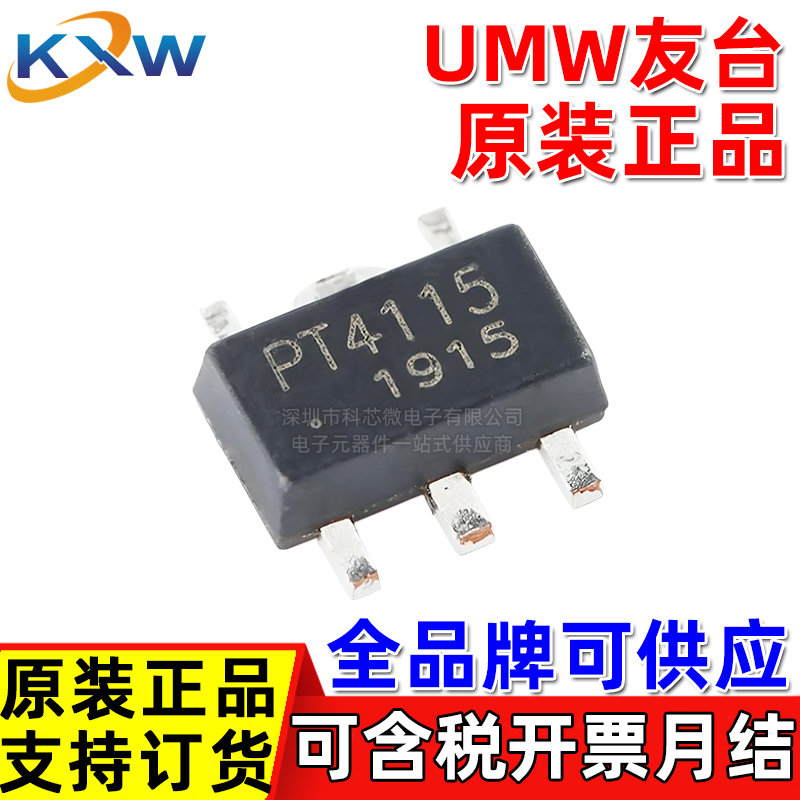 原装正品 UMW PT4115 PT4115B89E SOT89-5 1.2ALED恒流驱动芯片IC