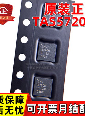 原装正品 TAS5720MRSMR TAS5720M VQFN32 20WD类音频放大器芯片IC