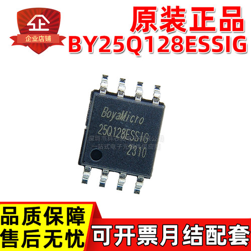 原装正品 BY25Q128ESSIG 25Q128 SOP-8-208mil  128M FLASH存储器