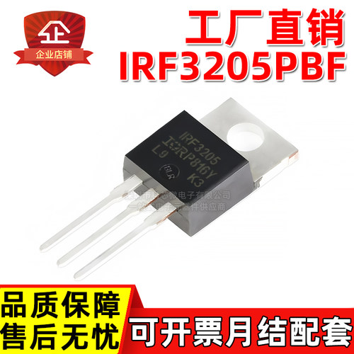 工厂直销 IRF3205PBF IRF3205 TO220 大芯片 N沟道场效应管MOSFET