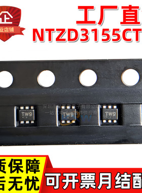 工厂直销 NTZD3155CT1G 丝印TW SOT-563 20V 保护小信号  MOSFE管