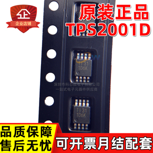 原装正品 TPS2001DDGKR VSSOP8 丝印1D6K USB电源 限流配电开关IC