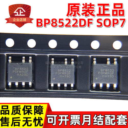 原装正品 BP8522DF BP85223AL BP85956D 8521DF 开关电源驱动芯片