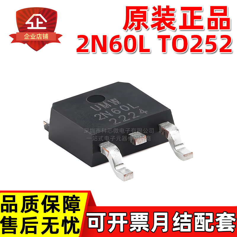 原装正品 2N60L TO-252 UMW友台半导体 600V 2A N沟道场效应MOS管