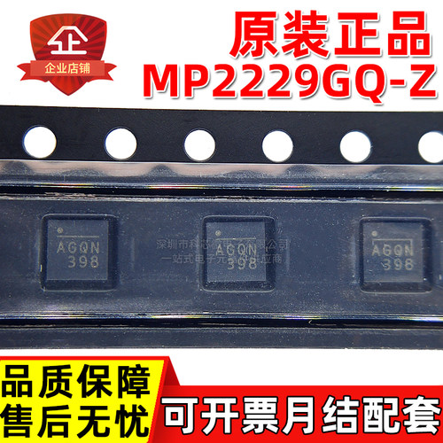 原装正品 MP2229GQ-Z 丝印AGQ MP2229 QFN-14 6A同步降压变换器IC