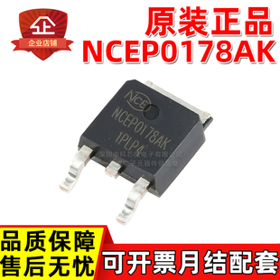 原装正品 NCEP0178AK TO-252 78A 100V N沟道 场效应管MOSFET