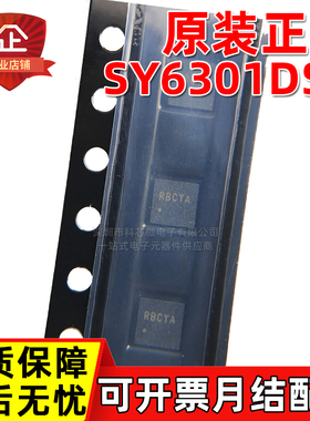 原装正品 SY6301DSC SY6301 丝印RB DFN-6 1A 可调线性稳压器 LDO