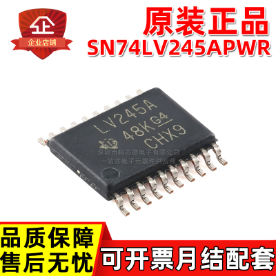 原装正品 SN74LV245APWR TSSOP-20 丝印LV245A 三态 收发器芯片IC