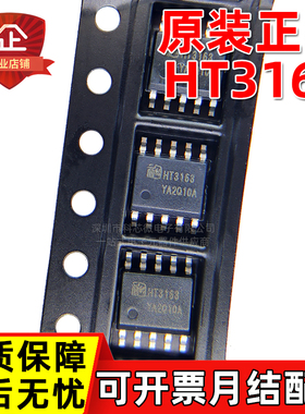 原装正品 HT3163 HT3163SPER SOP10 25W AB/D类 音频功放 芯片IC