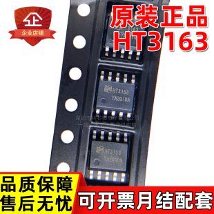 原装正品 HT3163 HT3163SPER SOP10 25W AB/D类 音频功放 芯片IC