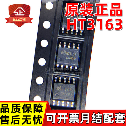 原装正品 HT3163 HT3163SPER SOP10 25W AB/D类 音频功放 芯片IC