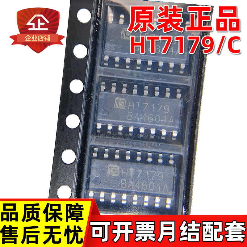 原装正品 HT7179 HT7179CSPER ESOP16 26.8V15A 升压转换器芯片IC