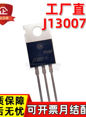 工厂直销 J13007-1 FJPF13007H1TU TO-220 8A 400V NPN 三极管BJT