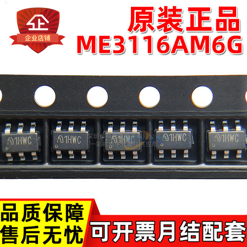 原装正品 ME3116AM6G 丝印1H SOT23-6 40V/1A DC-DC降压 稳压器IC