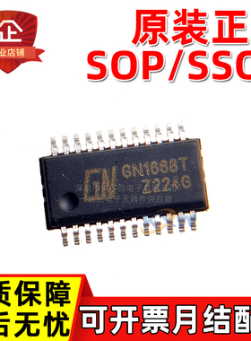 原装正品 GN1668T SSOP24 GN1668 SOP24 LED显示控制驱动IC接口IC