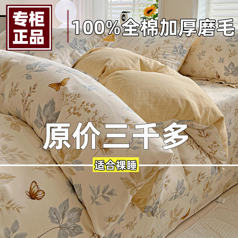 100%全棉加厚磨毛被套单件四件套