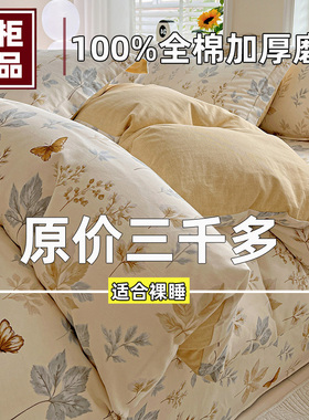 100%全棉加厚磨毛被套单件纯棉床单床笠1.8米床上用品秋冬四件套