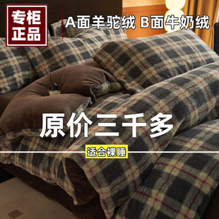 A类复古格子秋冬羊驼绒加厚牛奶绒四件套双面加厚绒宿舍床品套件