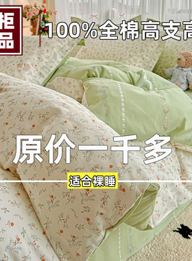 100%全棉被套单件家用小清新纯棉被罩180x200x230cm四件套1.8宿舍