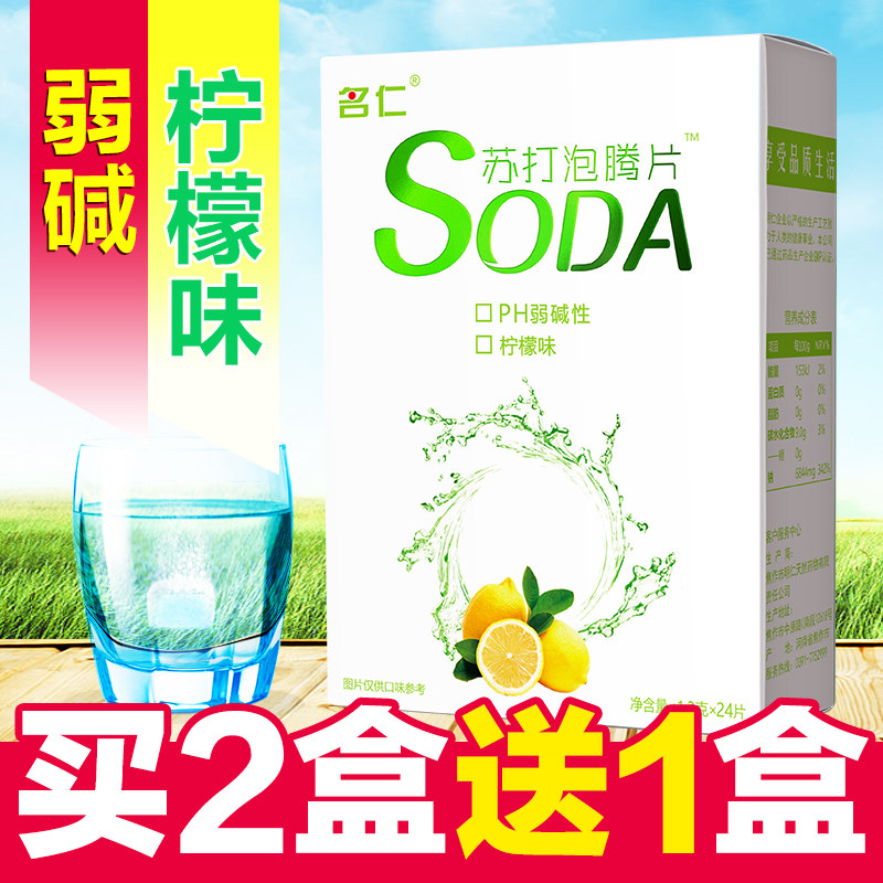 名仁苏打泡腾片柠檬味苏打水饮料苏打水碱性水苏打水泡腾片在类目 咖啡/麦片/冲饮, 饮料, 矿泉水/纯净水中 - 来自Buy2taobao.com提供专业的淘宝代购服务