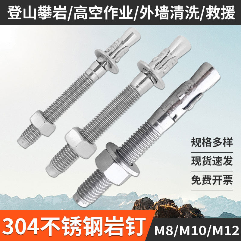 304不锈钢岩钉挂片M12M8膨胀钉攀岩定锚点高空安全绳固定器螺丝栓
