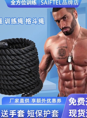 健身甩大绳战绳格斗绳家用男士体能训练力量绳瘦身减肥臂力战斗绳