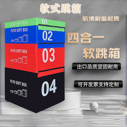 跳箱软式健身房四合一跳马山羊儿童弹跳力组合体适能训练器材鞍马