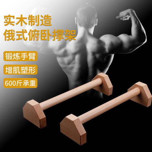 木质俯卧撑支架男辅助训练器实木街健俄式挺身锻炼工字型俄挺支架