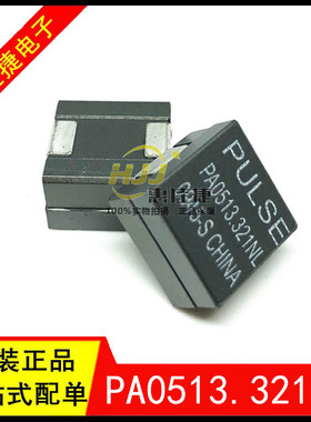 PA0513.321NLT  320NH 固定值电感 41A 0.32 mOhm 全新原装