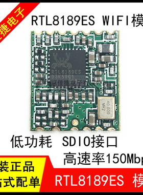 RTL8189ES-13P BL-R8189RM2 WIF模块 SDIO接口低功耗穿墙王