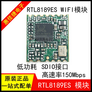 RTL8189ES-13P BL-R8189RM2 WIF模块 SDIO接口低功耗穿墙王