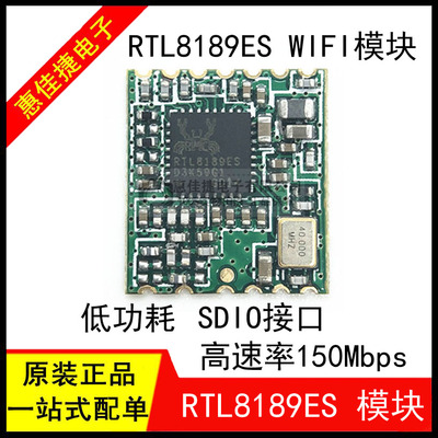 RTL8189ESWIF模块低功耗