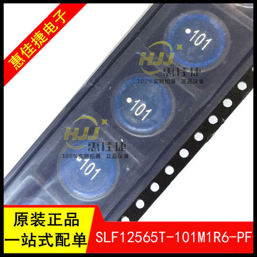 功率电感SLF12565T-101M1R6-PF