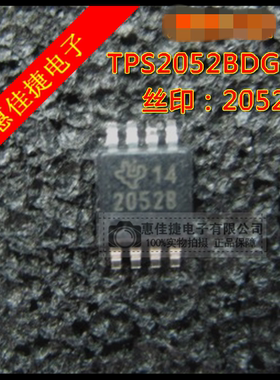 TPS2052BDGNR  丝印2052B MSOP-8 USB限流开关 电源开关 全新原装
